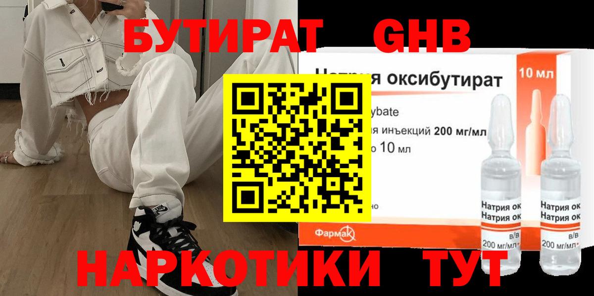Бутират  Вход с VPN  Оренбург  БУТИРАТ GHB 