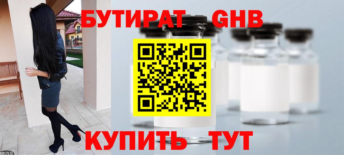 БУТИРАТ буратино Оренбург
