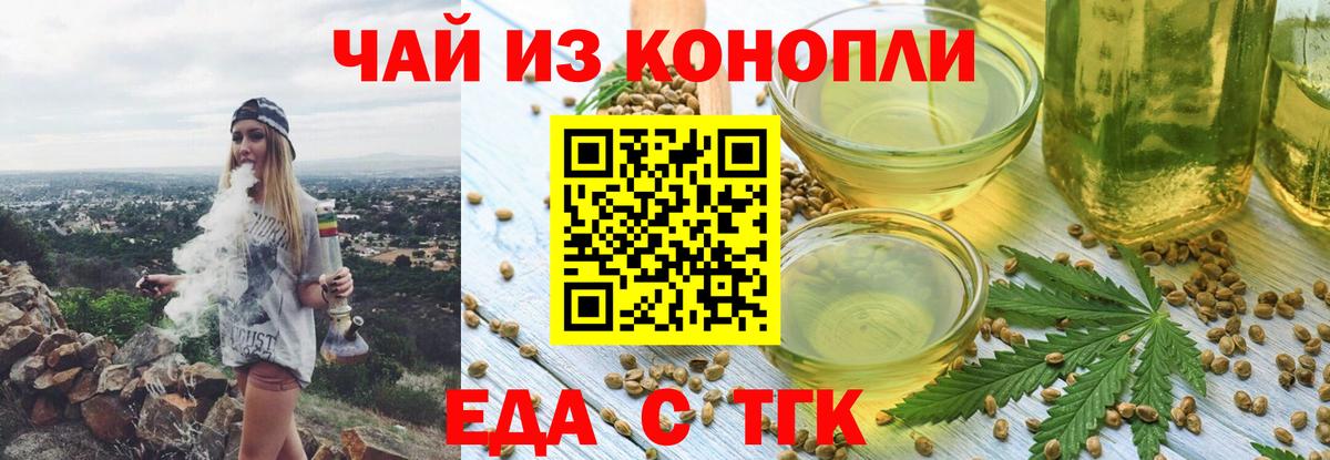 Еда ТГК марихуана Оренбург
