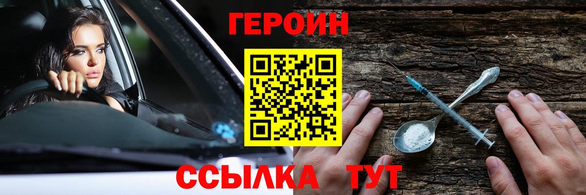 Оренбург  Героин  Вход с VPN  ГЕРОИН VHQ 