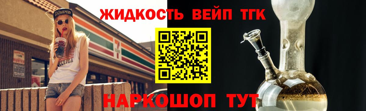 ТГК жижа Оренбург